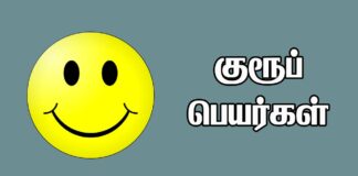 Whatsapp group names in Tamil