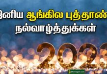 Happy new year 2023 wishes in Tamil