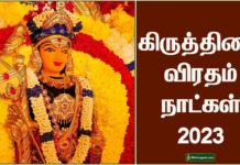 Kiruthigai 2023 dates in Tamil | Krithigai 2023 dates in Tamil
