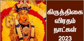 Kiruthigai 2023 dates in Tamil | Krithigai 2023 dates in Tamil