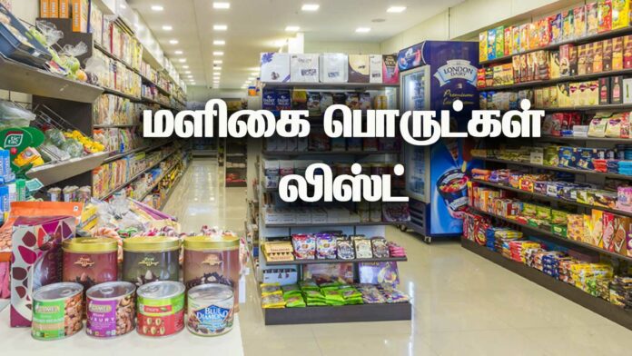 Maligai saman list in Tamil