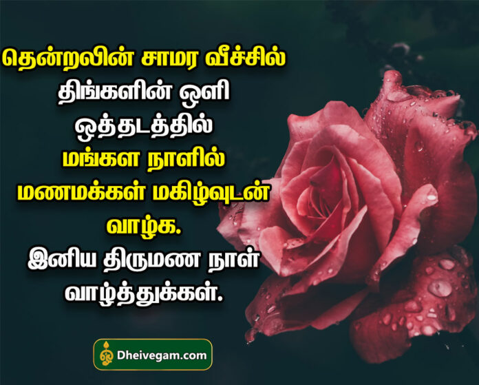 Marriage Wishes In Tamil Thirumana Valthu marriage-wishes-in-tamil-thirumana-valthu
