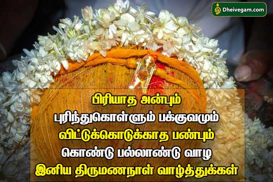 Marriage Wishes In Tamil Thirumana Valthu marriage-wishes-in-tamil-thirumana-valthu