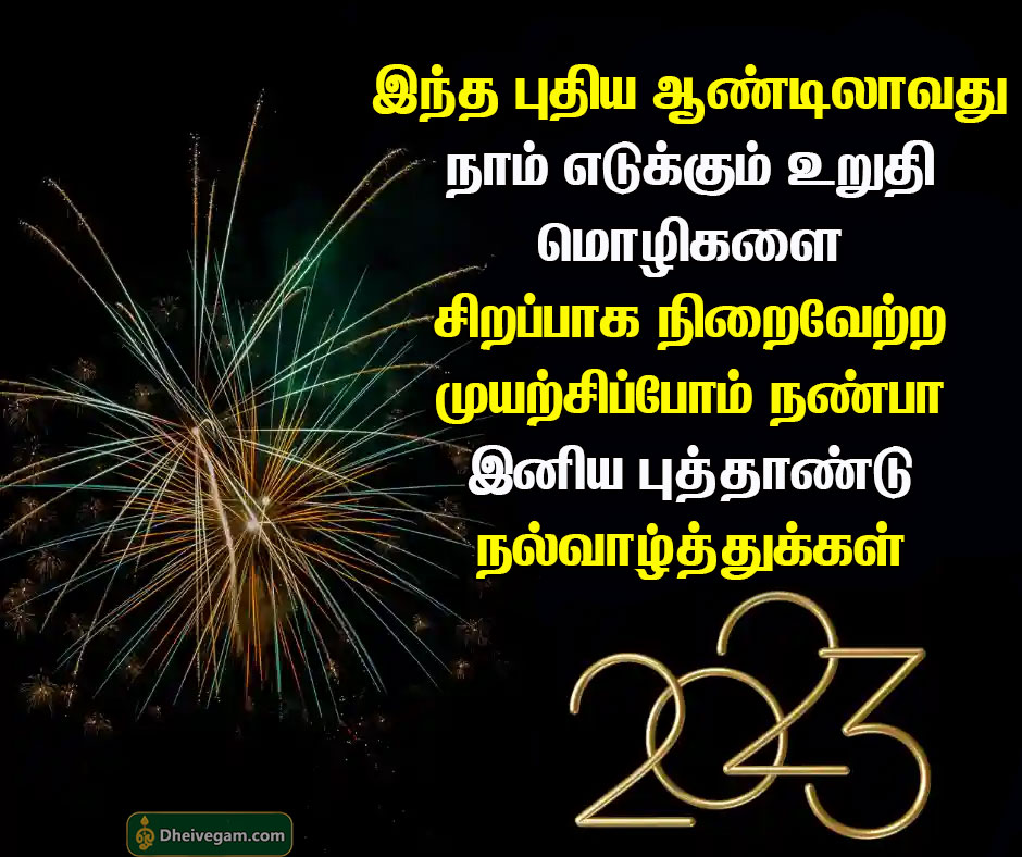 New year 2023 wishes in Tamil 