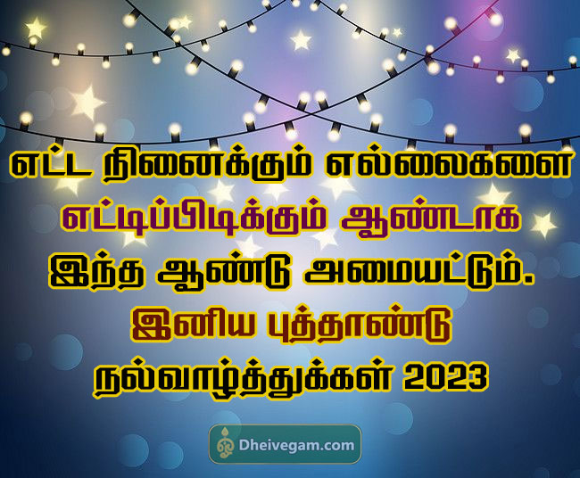 happy new year 2023 wishes in Tamil language