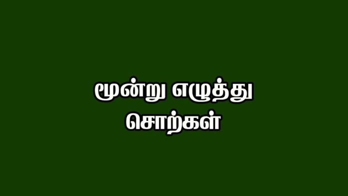 Three Letter Words in Tamil