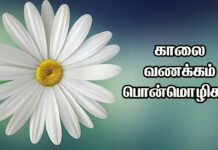 Good morning images Tamil