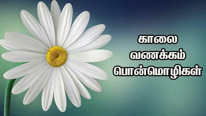Good morning images Tamil