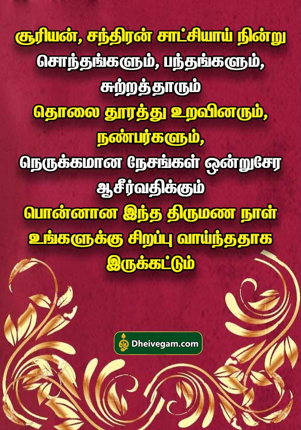 Other Words For Marriage In Tamil