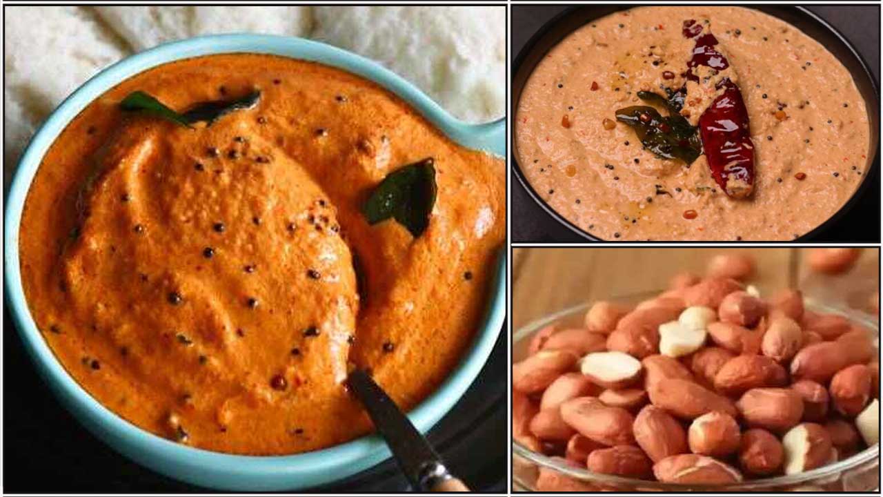 வேர்க்கடலையை வைச்சு நல்ல காரசாரமான இந்த சட்னியை அரைச்சு, சுட சுட இட்லி கூட சாப்பிட்டு பாருங்க செம்ம டேஸ்ட்டா இருக்கும். அப்புறம் நீங்களும் இதோட டேஸ்ட்டுக்கு அடிமை ஆகிடுவீங்க