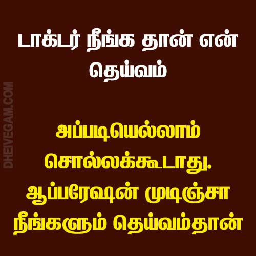 Mokka jokes in Tamil