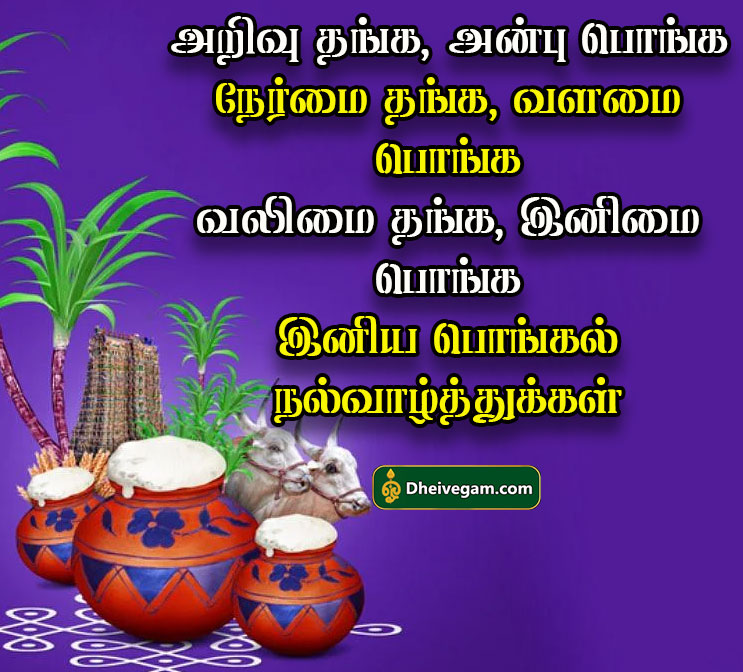 Pongal valthukkal