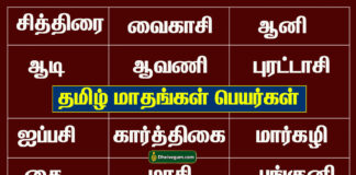 Tamil mathangal name list in Tamil