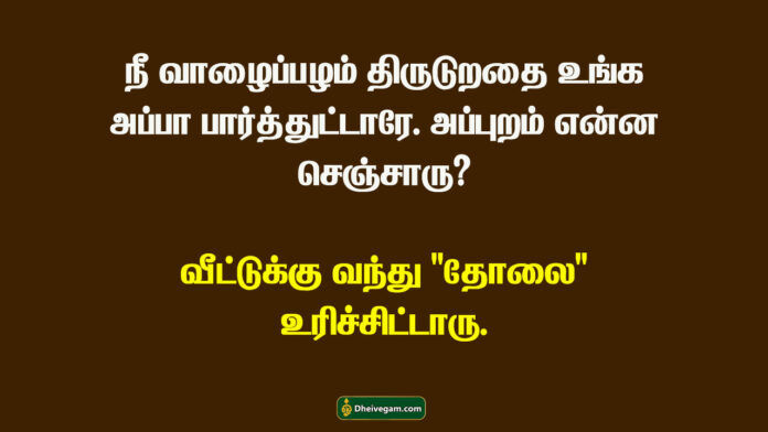 Kadi jokes in Tamil