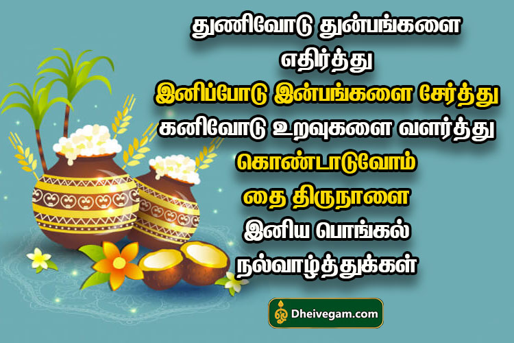 pongal wishes in tamil 2023