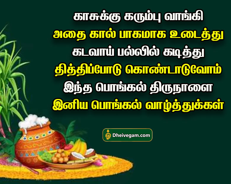 Pongal valthukkal in Tamil