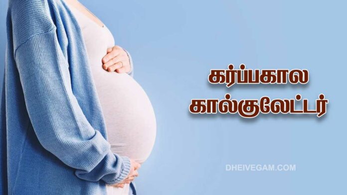 Pregnancy calculator in Tamil
