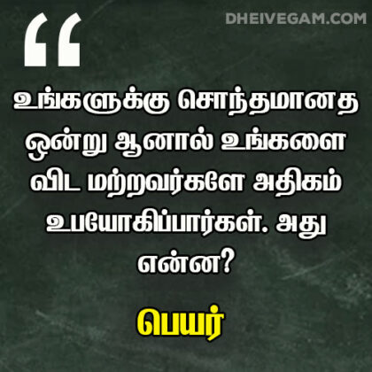 தமிழ் விடுகதைகள் | Tamil vidukathaigal | Vidukathai in Tamil