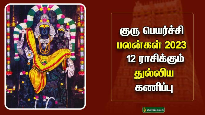 Guru peyarchi palangal 2023 in Tamil