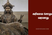 Karikala cholan history in Tamil
