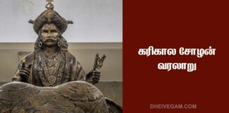 Karikala cholan history in Tamil