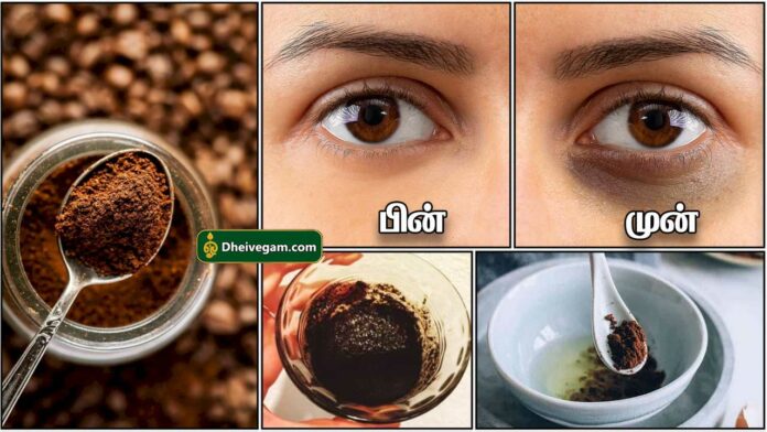 dark circle removal tips tamil