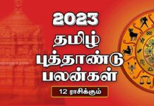 tamil-new-year-2023