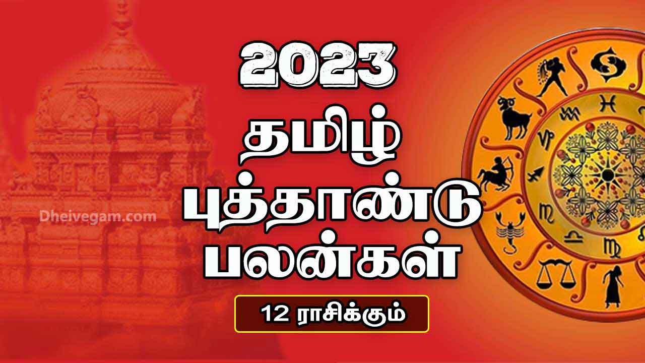 tamil-new-year-2023