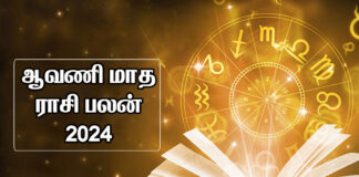 aavani matha rasi palan