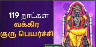 குரு வக்கிர பெயர்ச்சி 2024 guru