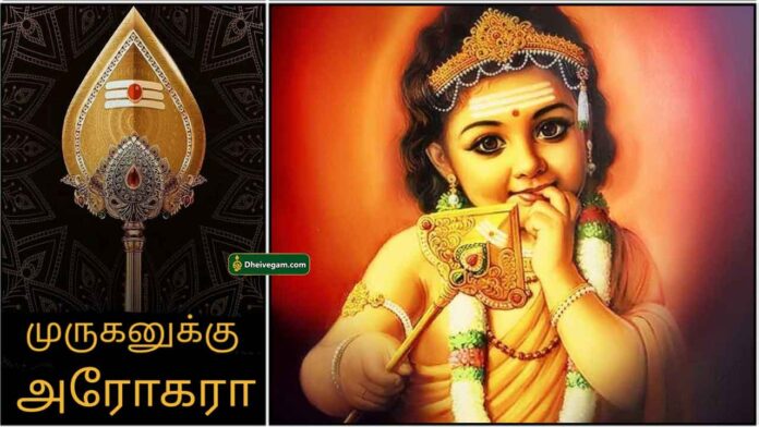 murugan-arogara