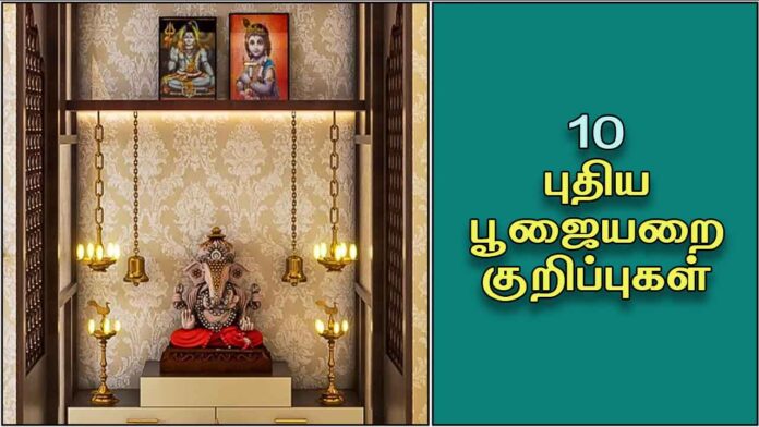 pooja-tips