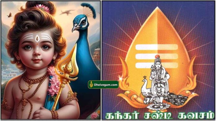 sasti-kavasam