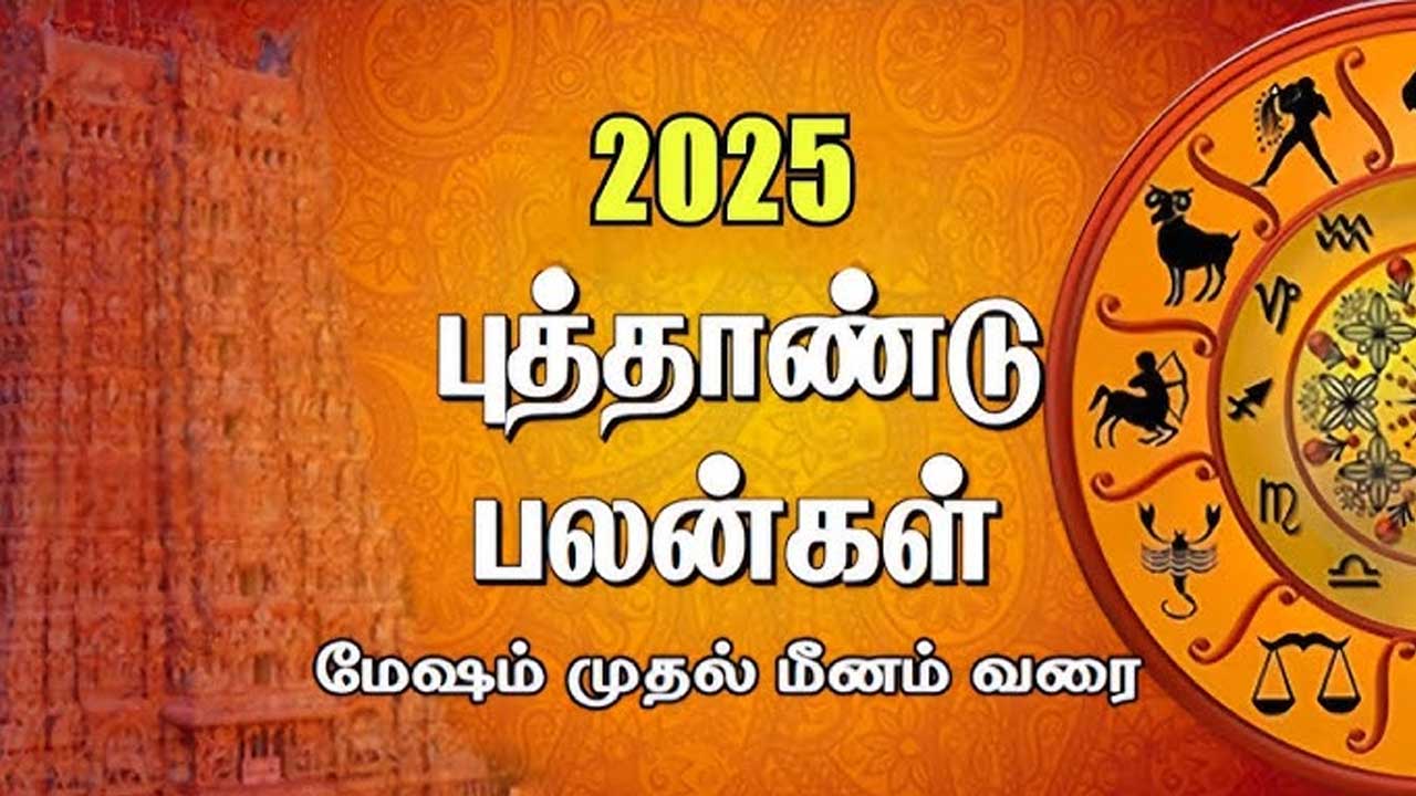 புத்தாண்டு ராசி பலன்கள் 2025 New year rasi palan 2025 in Tamil