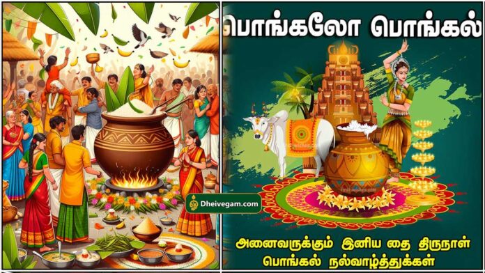 pongal