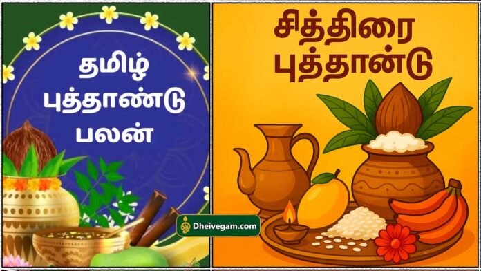 tamil-new-year