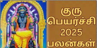 குருபெயர்ச்சி ராசிபலன் 2025 gurupeyarchi