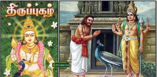 எதிரி தொல்லைக்கு திருப்புகழ் thirupugazh-arunagirinathar