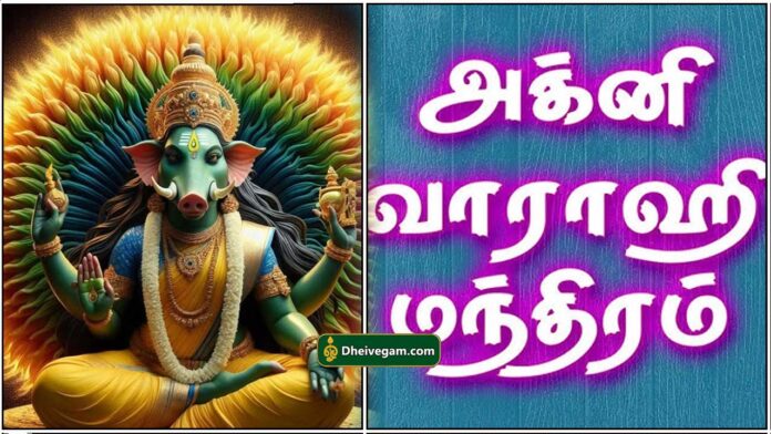 varahi