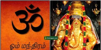 vinayagar-manthiram
