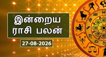 இன்றைய ராசிபலன் – 27 ஆகஸ்ட் 2026